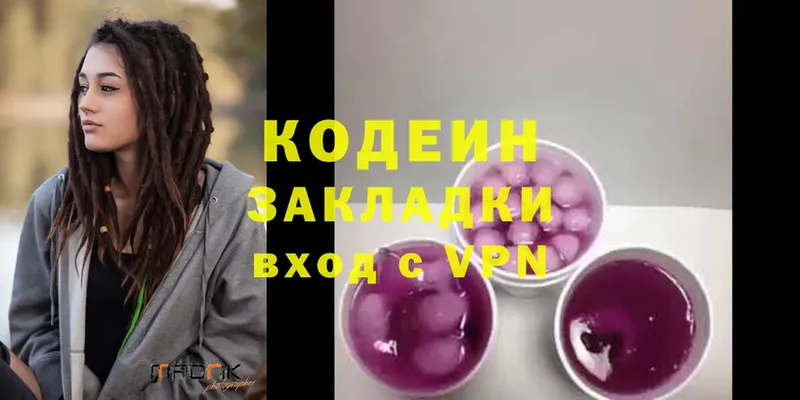 Кодеин Purple Drank  Рыльск 